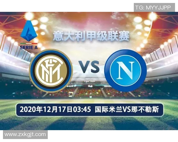 罗马与国际米兰对决前瞻分析及比赛结果预测解析